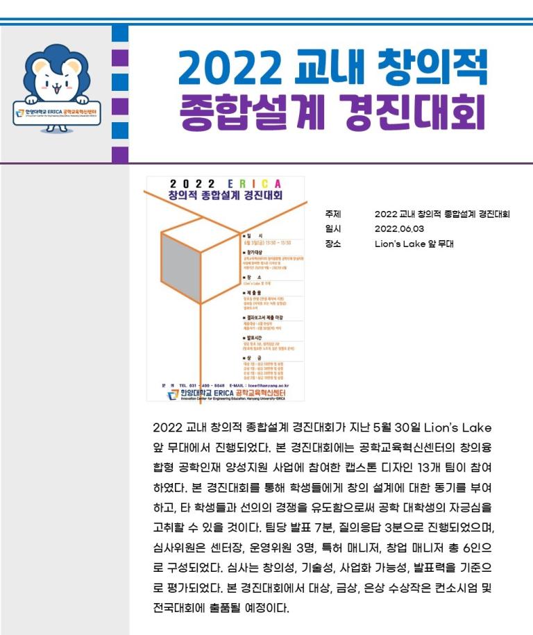 2022 교내 창의적 종합설계 경진대회
