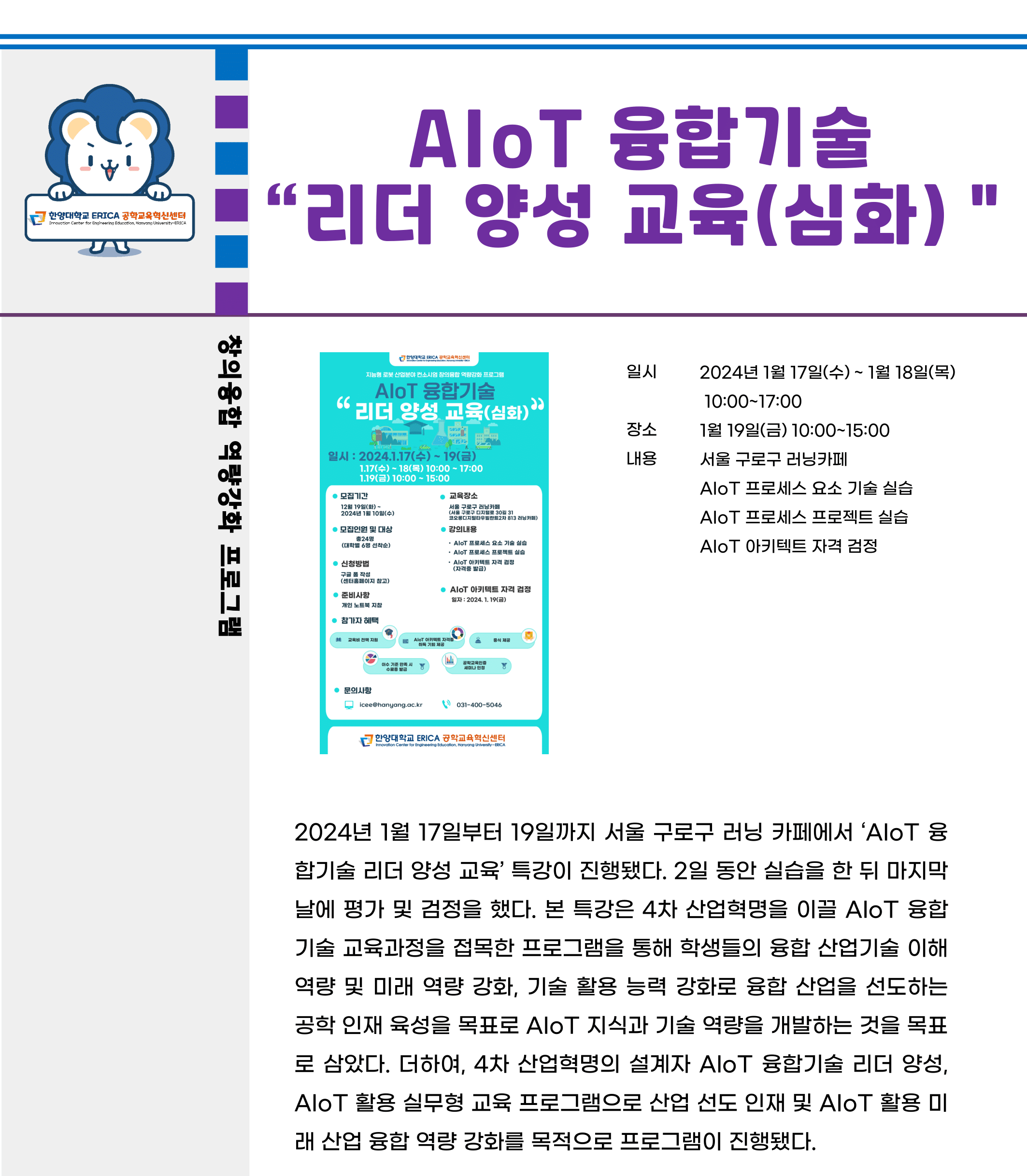 2023 동계방학 특강_AIoT 융합기술 리더 양성 교육(심화)