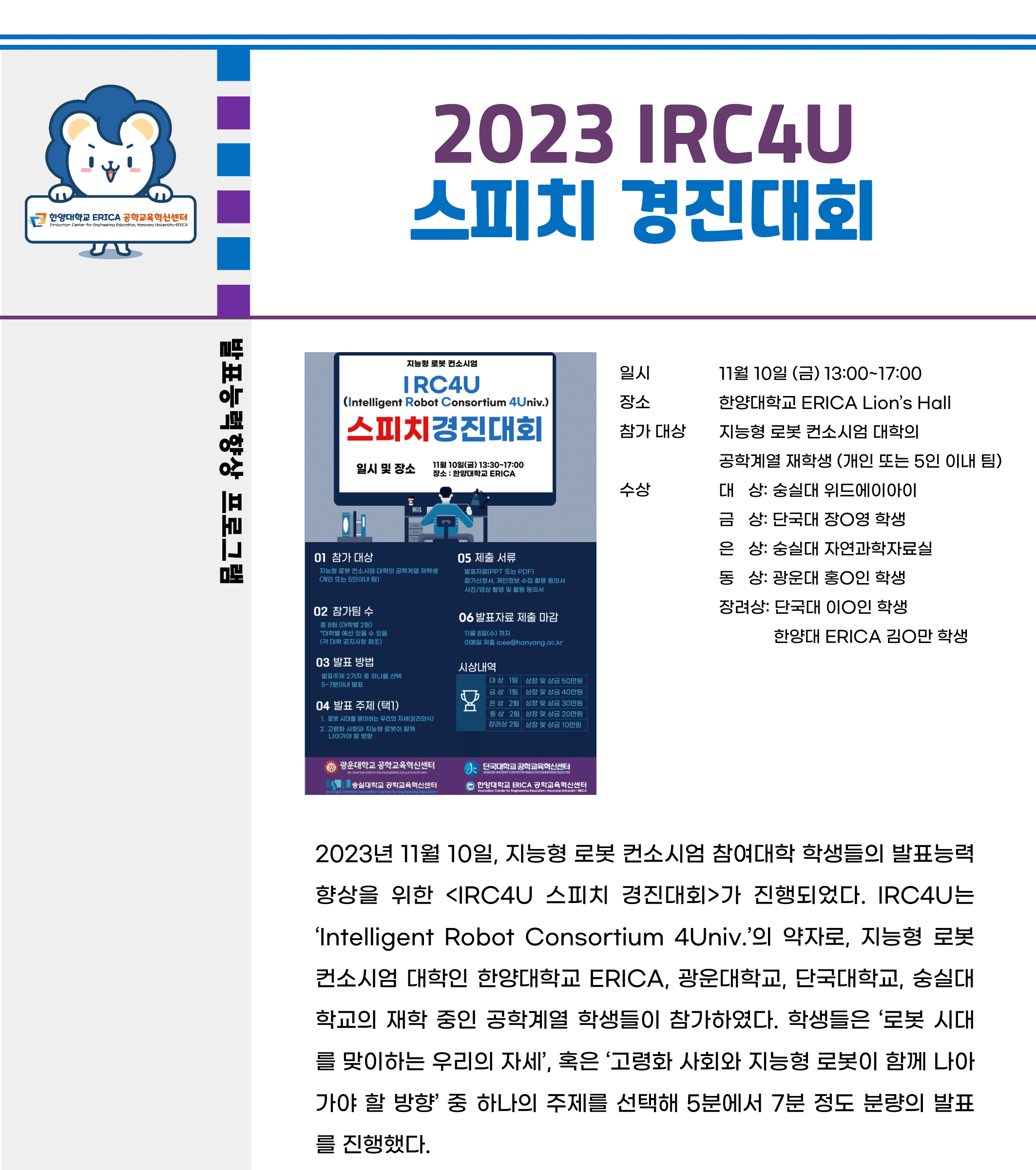 2023 IRC4U 스피치 경진대회