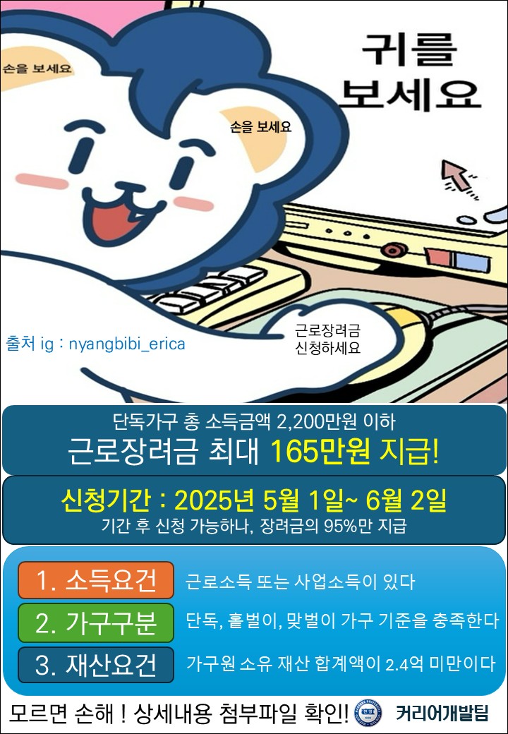 [홍보] 졸업생 대상 근로장려금 신청 및 예술인 고용보험 가입 안내