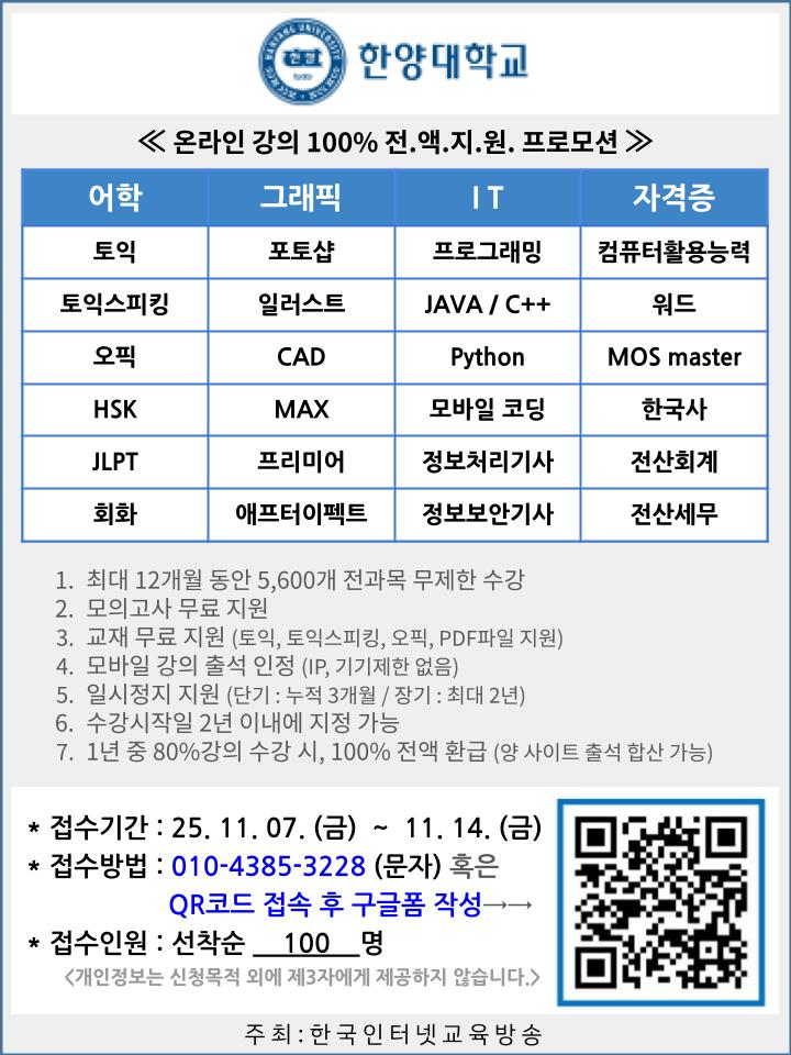 [홍보] 한국인터넷교육방송 온라인 강의 100% 전액지원 프로모션 홍보의 건