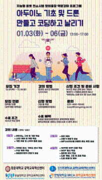 2022 아두이노 기초 및 드론 만들고 코딩하고 날리기