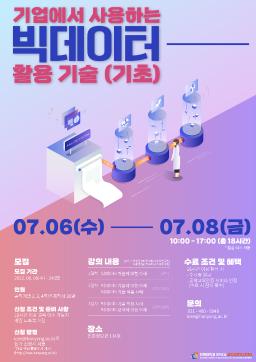 2022 기업에서 사용하는 빅데이터 활용 기술(기초)