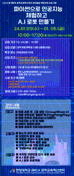 파이썬으로 인공지능 체험하고 A.I 로봇 만들기