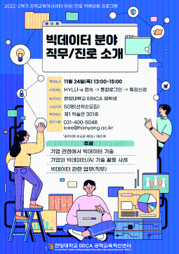 2022 공대대학생 맞춤형 직무/진로 설명회_빅데이터 분야 직무/진로 소개