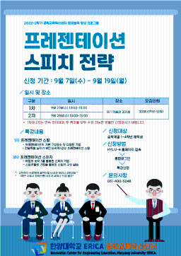 2022 공대 대학생 맞춤형 프레젠테이션 스피치 전략