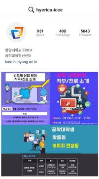 2023-1학기 공학대학생 맞춤형 진무/진로 설명회 비교과 프로그램 홍보 동영상