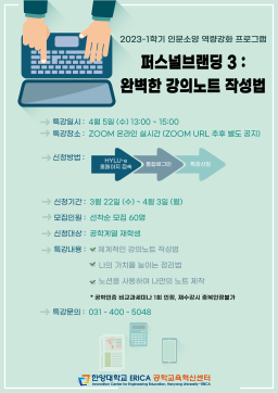 2023 퍼스널브랜딩 과정 3 : 완벽한 강의노트 작성법