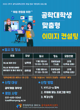 2022 공학대학생 맞춤형 이미지 컨설팅_이미지 메이킹
