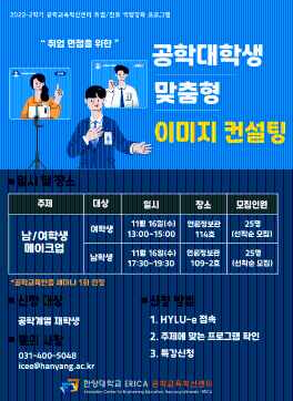 2022 공학대학생 맞춤형 이미지 컨설팅_화장법