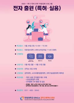 2022 특허 전략 역량강화 프로그램 - 전자 출원