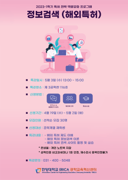 2023 정보검색(해외특허)