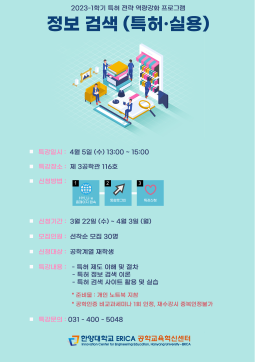 2023 정보검색(특허·실용)