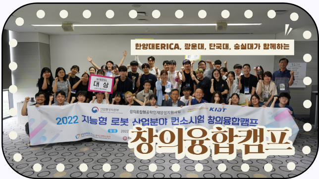 2022 지능형 로봇 컨소시엄 창의융합캠프 동영상