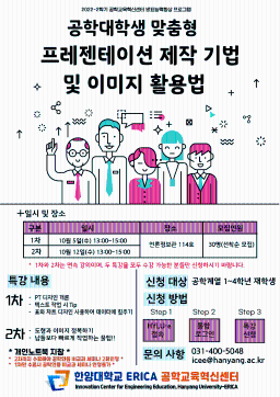 2022 공학대학생 맞춤형 프레젠테이션 제작 기법 및 이미지 활용법