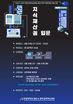 2023 지식재산권 입문