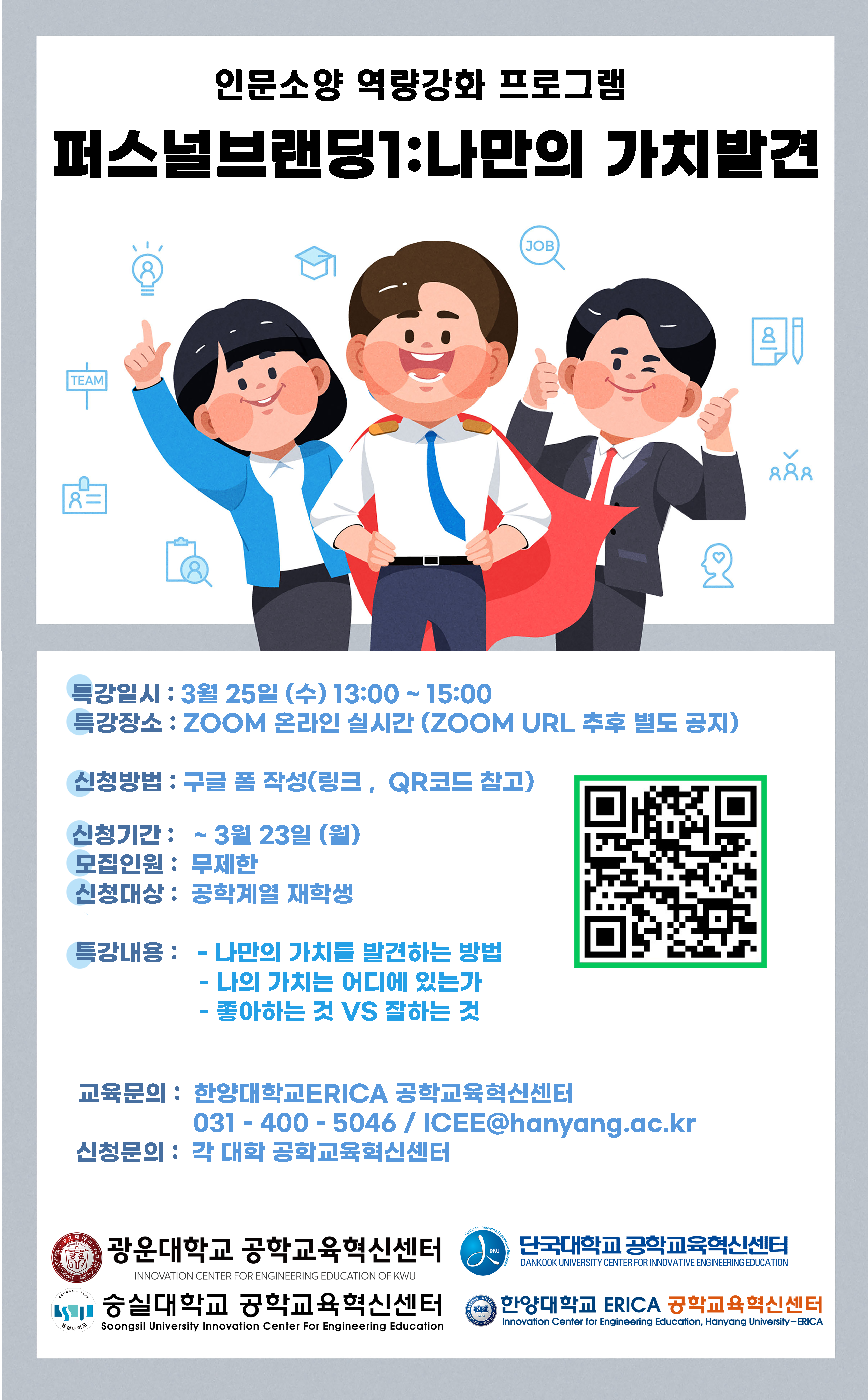 2026 퍼스널브랜딩 과정 1 : 나만의 가치발견