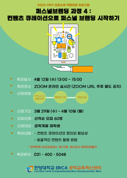2023 퍼스널브랜딩 과정 4 : 컨텐츠 큐레이션으로 퍼스널브 랜딩 시작하기