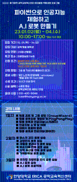 2022 파이썬으로 인공지능 체험하고 A.I 로봇 만들기