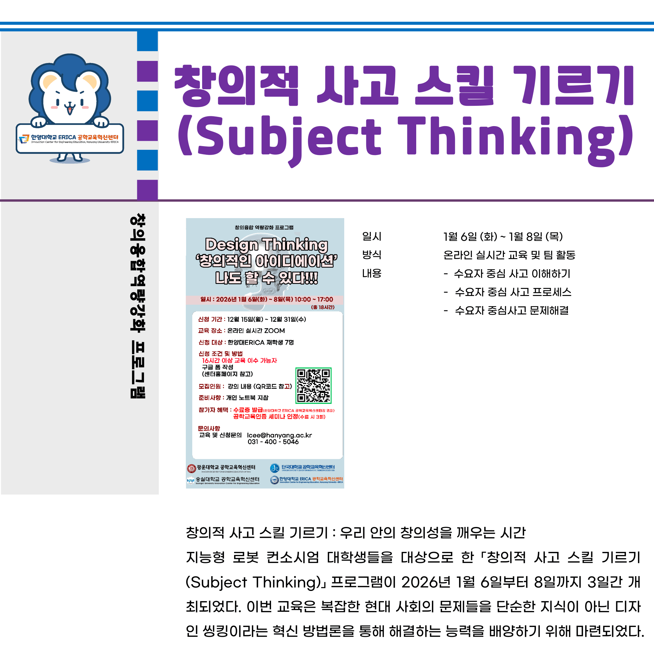 2025 창의적 사고 스킬 기르기(Subject Thinking)