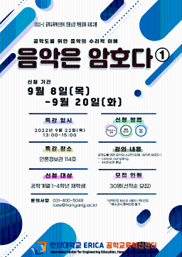 2022 공학도를 위한 음악의 수리적 이해