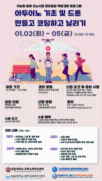 아두이노 기초 및 드론 만들고 코딩하고 날리기