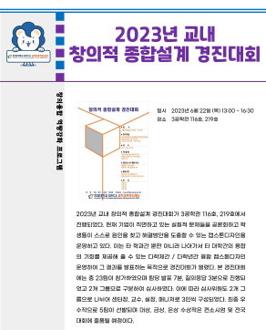 2023 교내 창의적 종합설계 경진대회