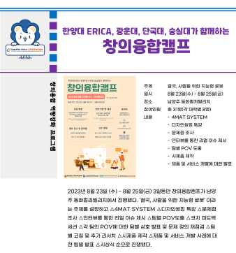 2023 컨소시엄 창의융합캠프