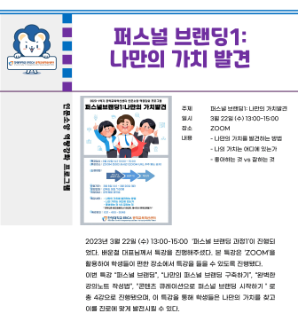 2023-1학기 퍼스널브랜딩 특강