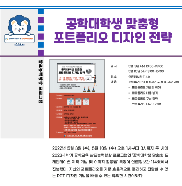 2023-1학기 발표능력 향상 특강