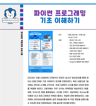 2023 동계방학 특강_파이썬 프로그래밍 기초 이해하기