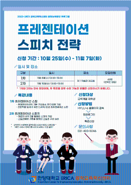 공학대학생 맞춤형 프레젠테이션 스피치 전략