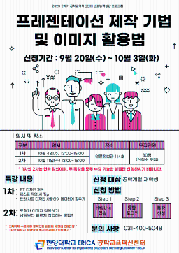 공학대학생 맞춤형 프레젠테이션 제작 기법 및 이미지 활용법