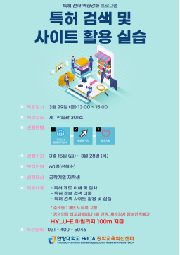 2024 정보검색(특허·실용)