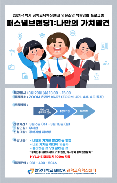 2024 퍼스널브랜딩 과정 1 : 나만의 가치발견