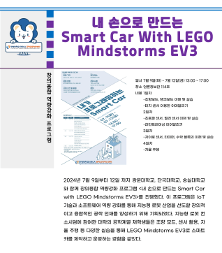 2024 하계방학 특강_내 손으로 만드는 smart car with LEGO