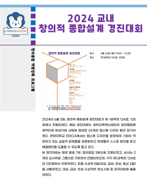 2024 교내 캡스톤 경진대회
