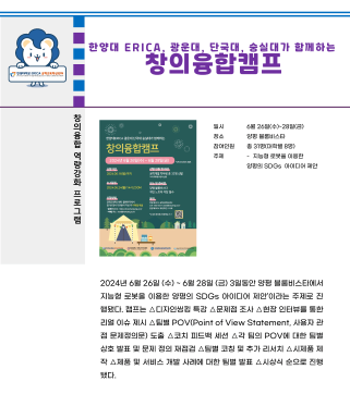 2024 컨소시엄 창의융합캠프