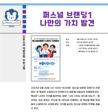 2024-1학기 퍼스널브랜딩 특강