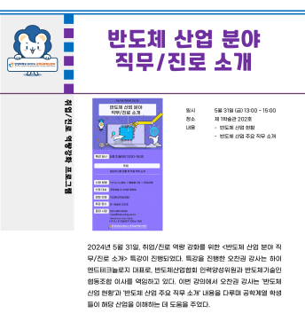 2024-1학기 취업진로 역량강화_직무/진로 설명회