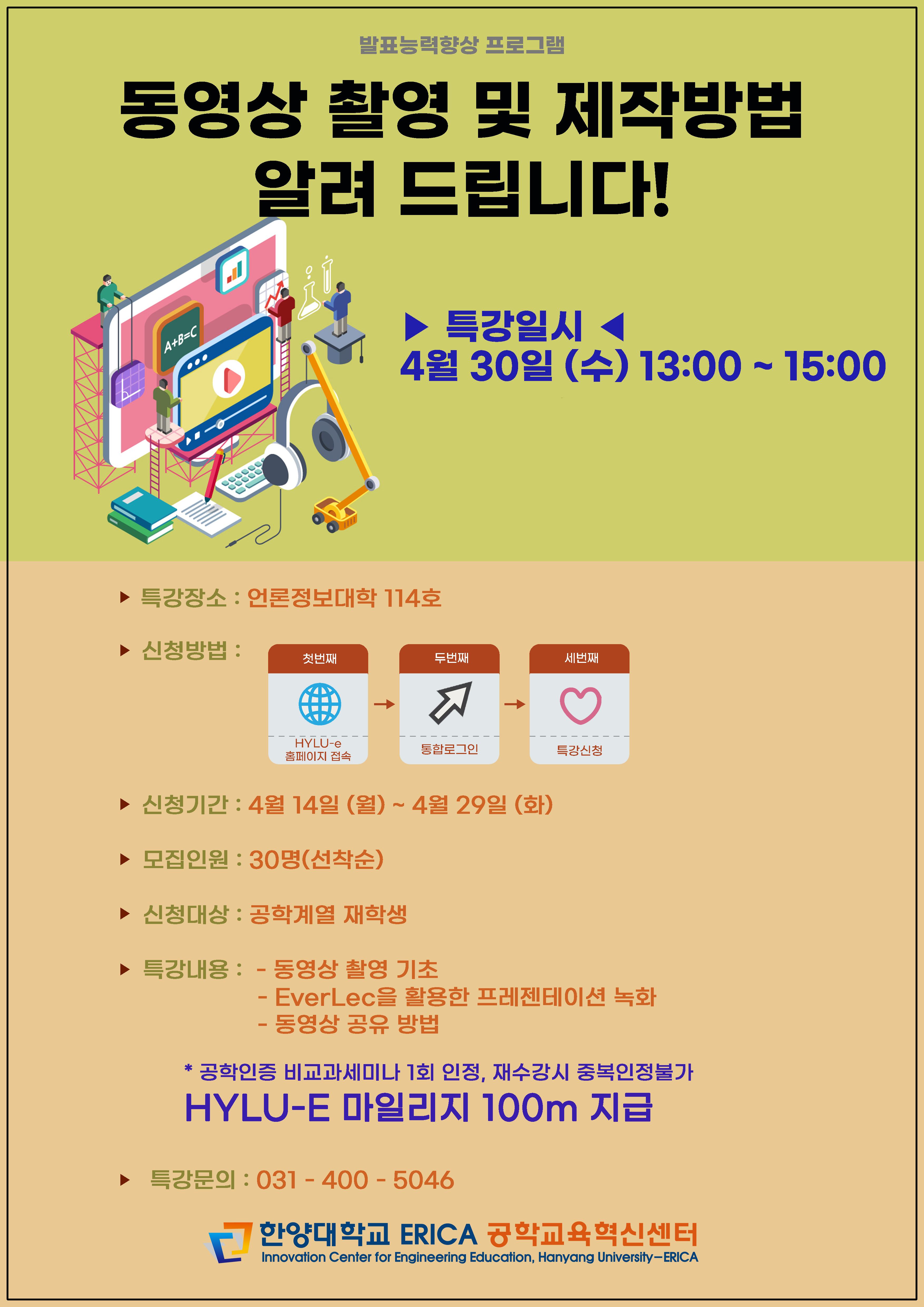 2025 공학대학생 맞춤형 포트폴리오 소개 동영상 제작 기법