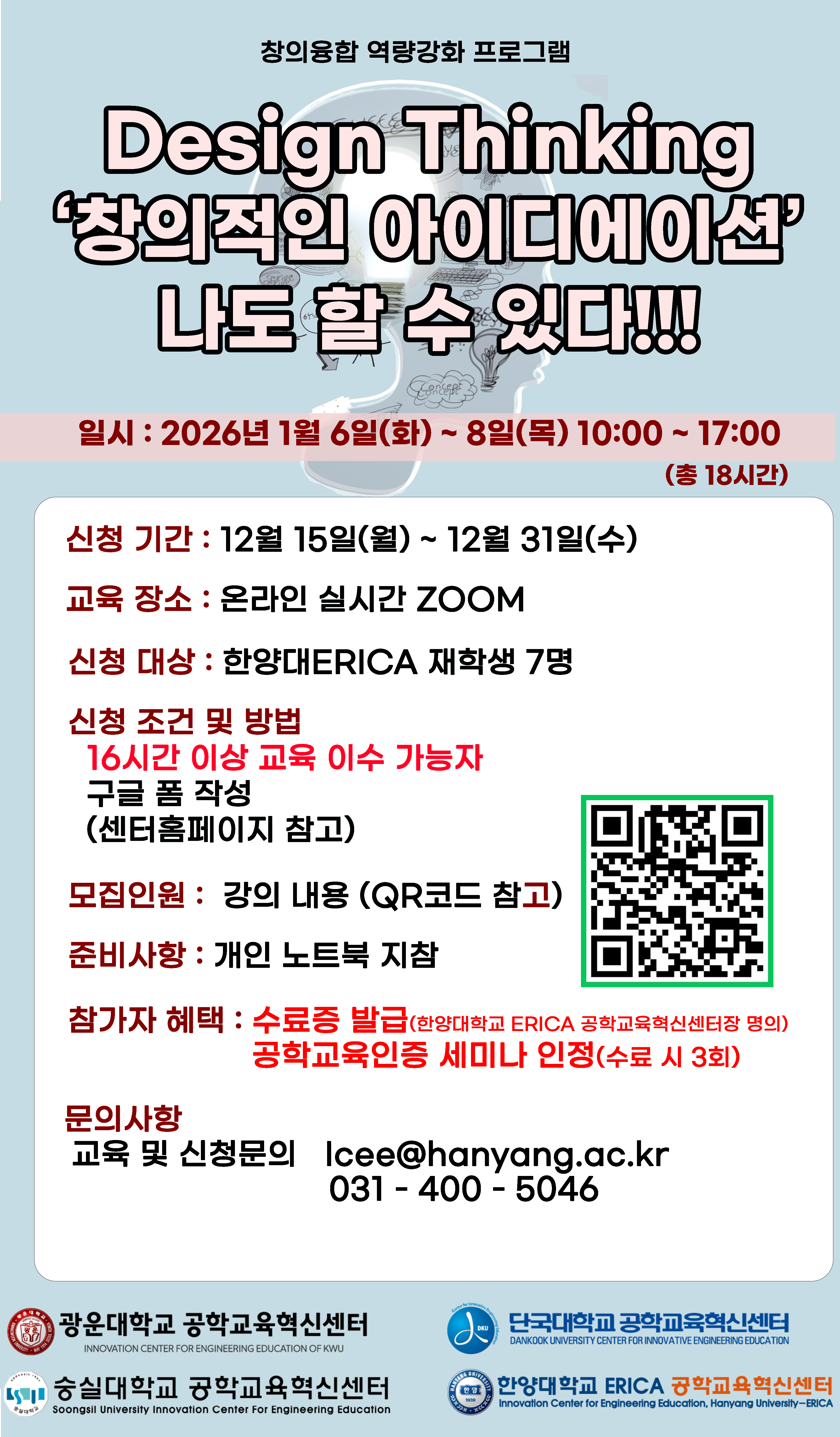 2025 창의적 사고 스킬 기르기(Subject Thinking)