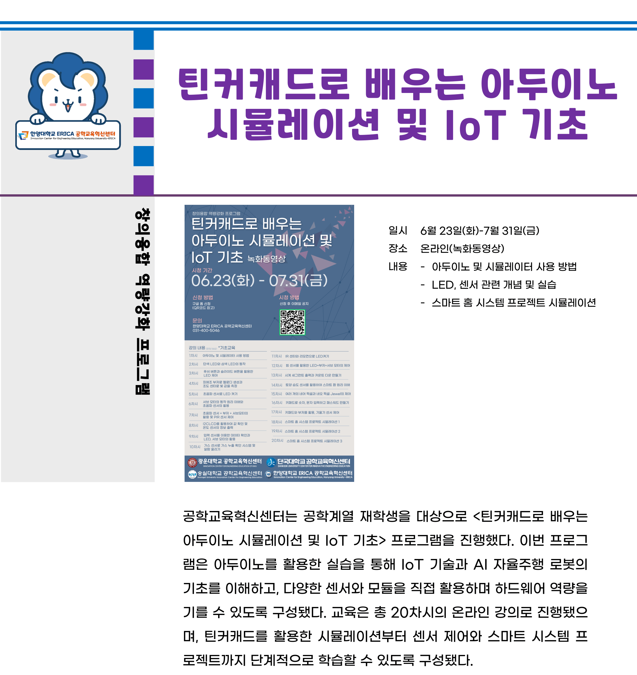 2026 하계방학 특강_틴커캐드로 배우는 아두이노 시뮬레이션 및 IoT 기초