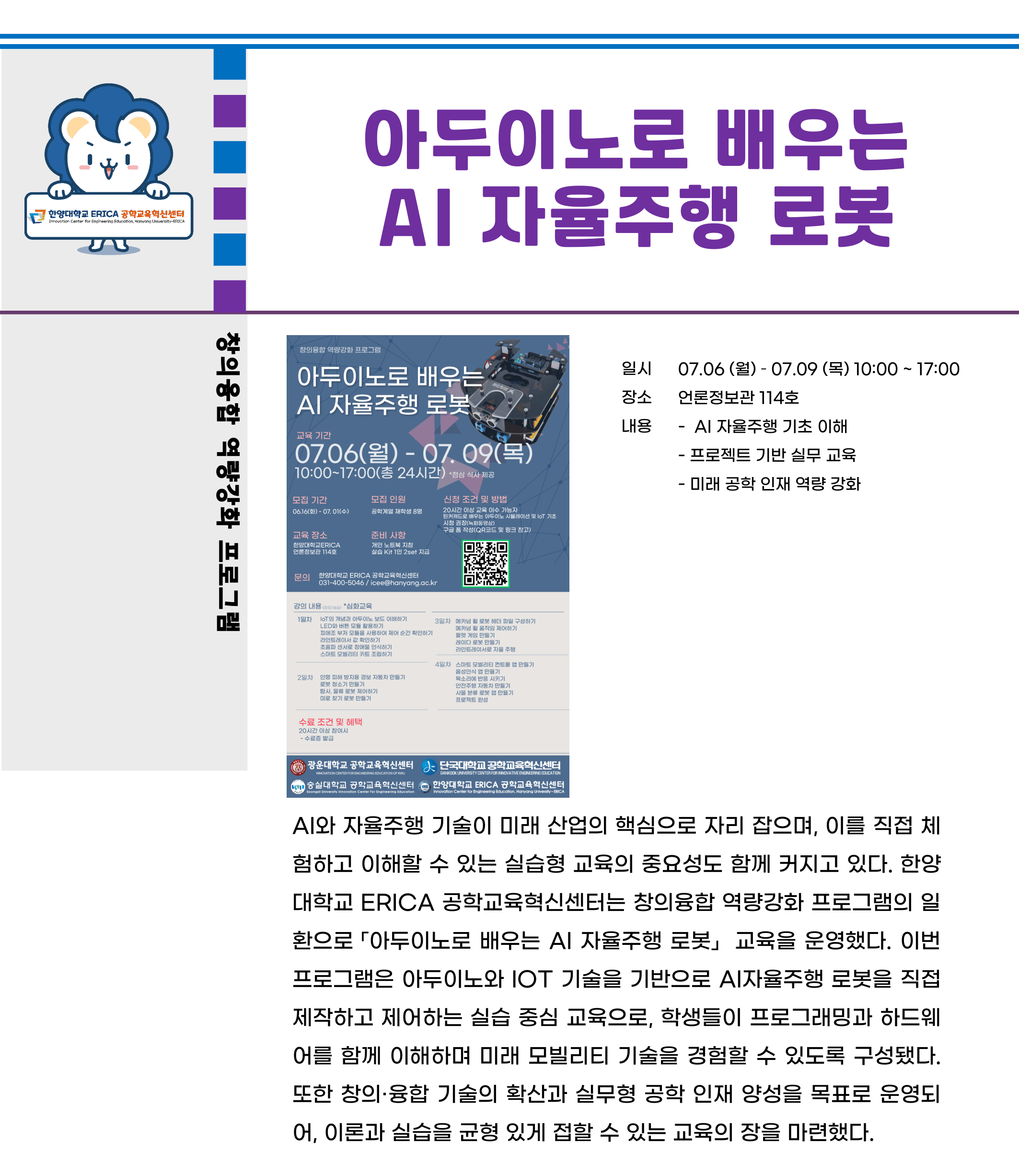 2026 하계방학 특강_아두이노로 배우는 AI 자율주행 로봇