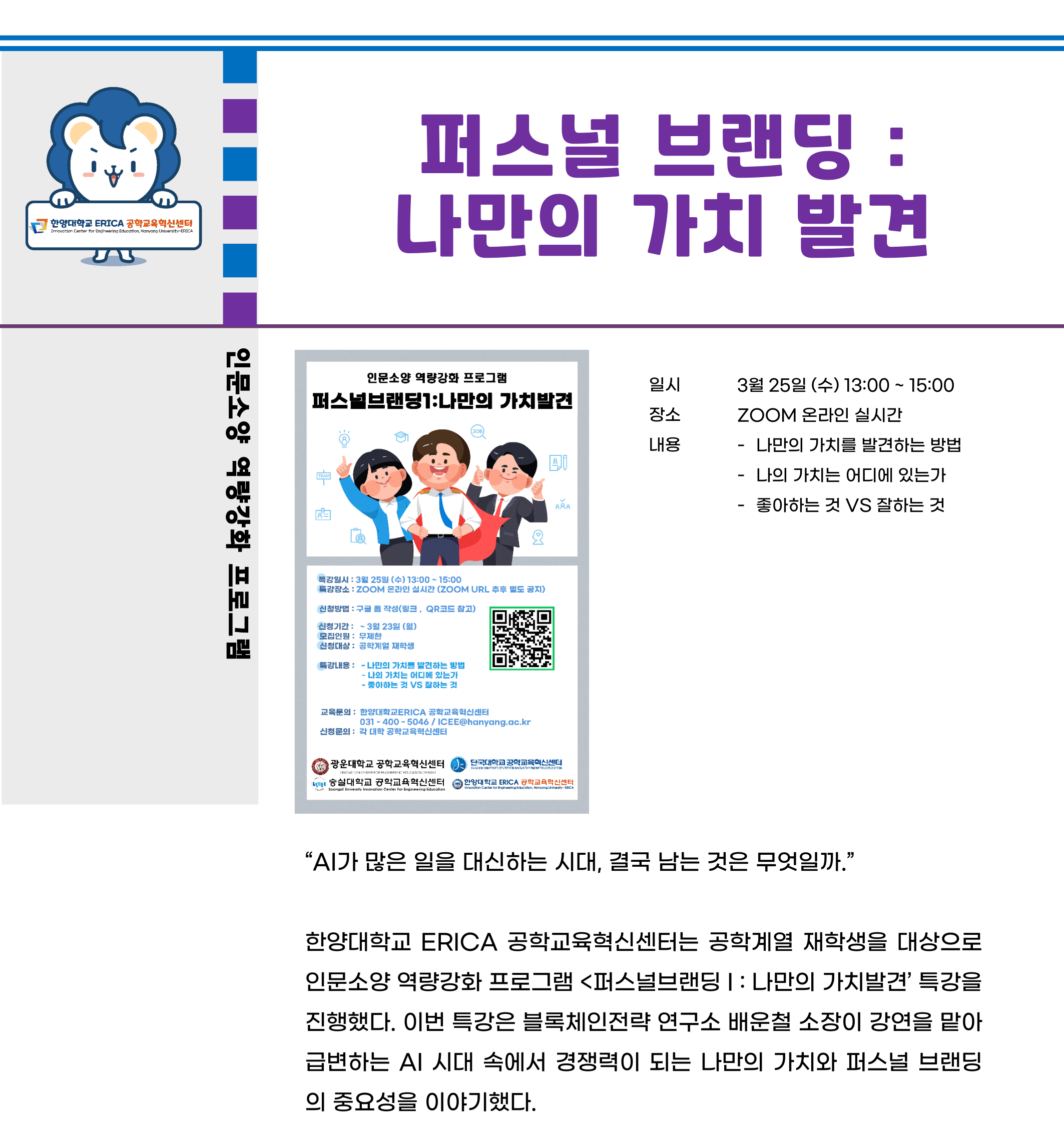2026-1학기 인문소양 역량강화_퍼스널브랜딩 특강