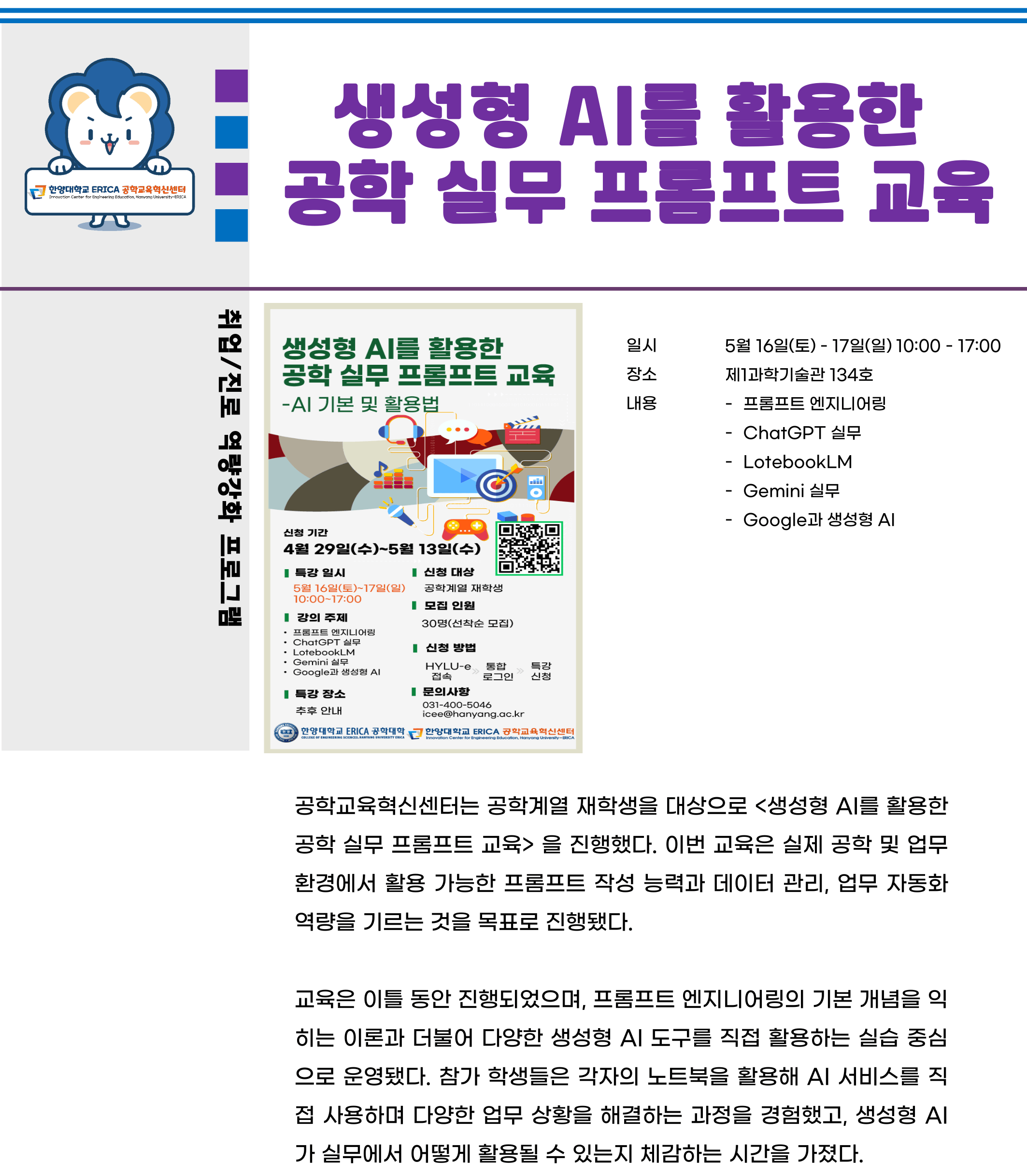 2026-1학기 생성형 AI를 활용한 공학 실무 프롬프트 교육