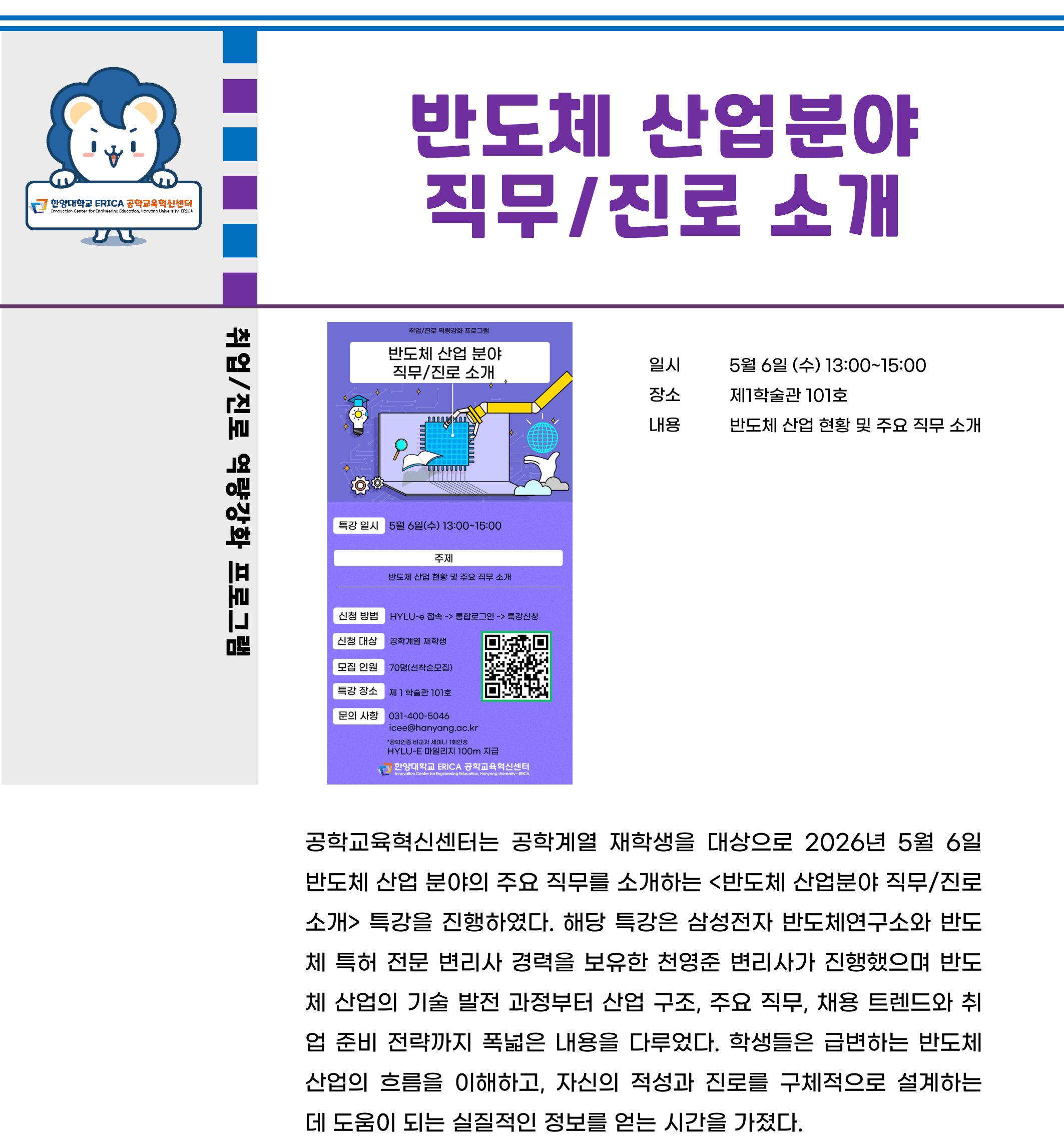 2026-1학기 취업진로 역량강화_반도체 산업분야 직무진로 소개