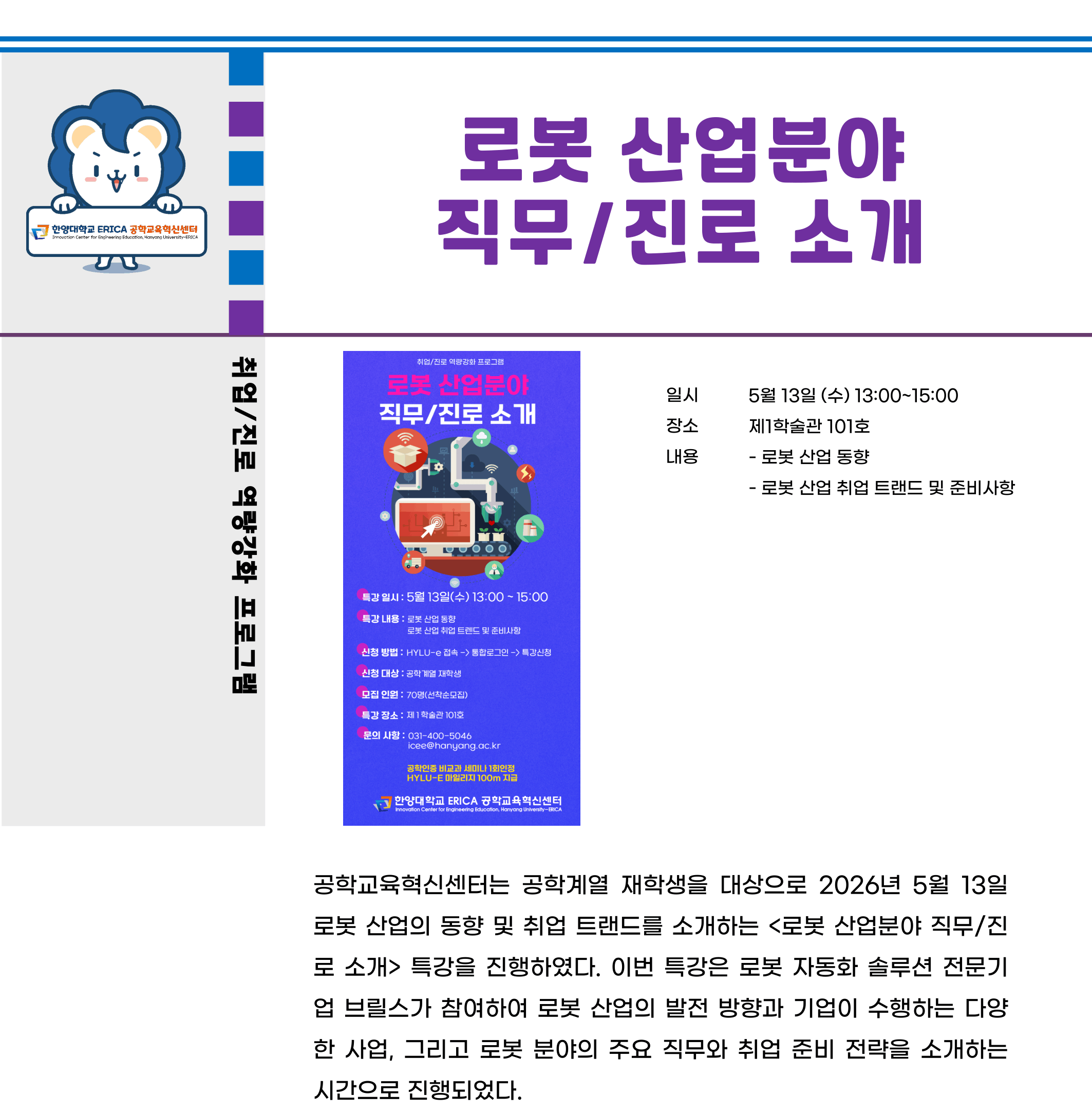 2026-1학기 취업진로 역량강화_ 로봇 산업분야 직무진로 소개