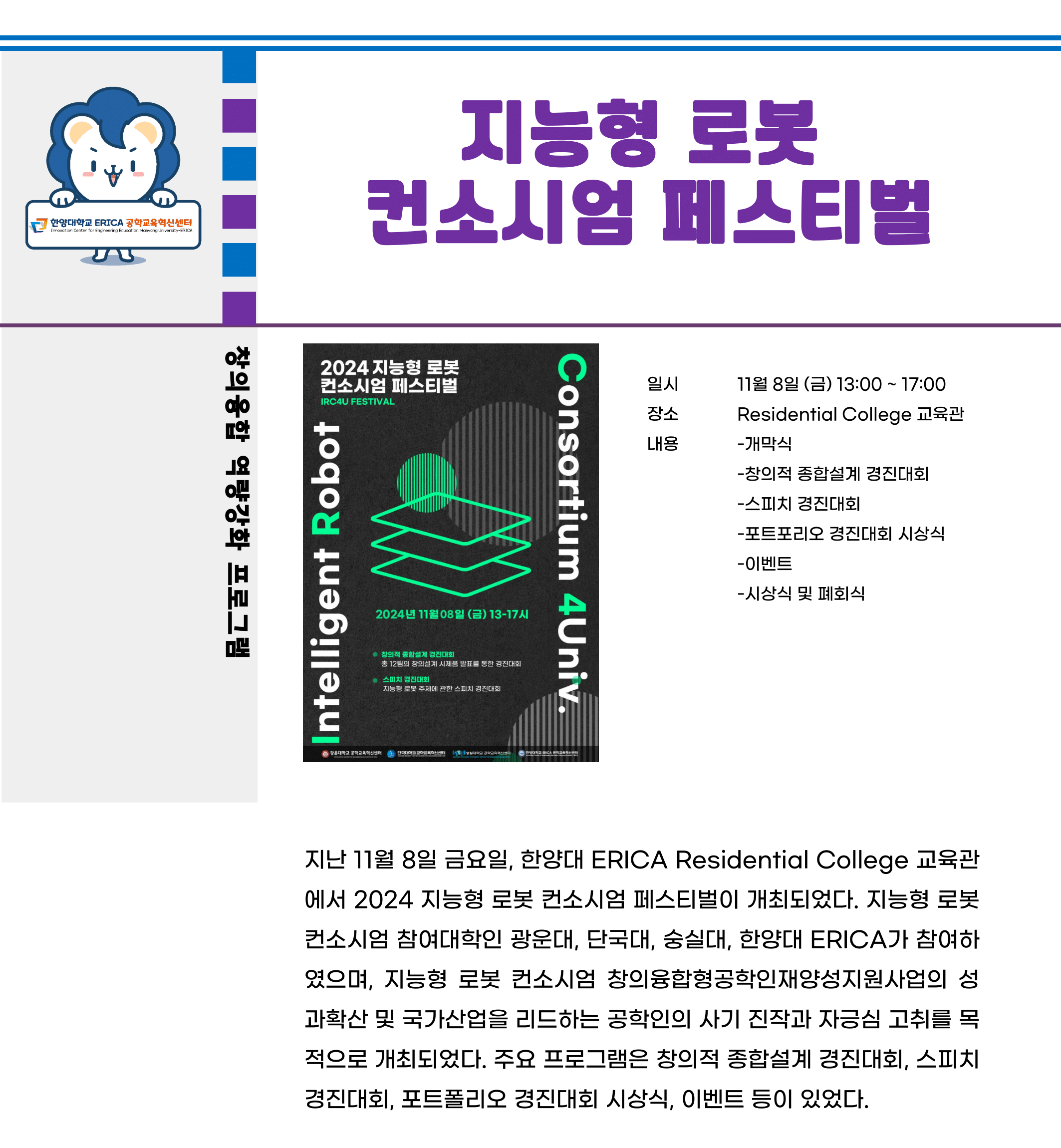 2024 지능형 로봇 컨소시엄 페스티벌