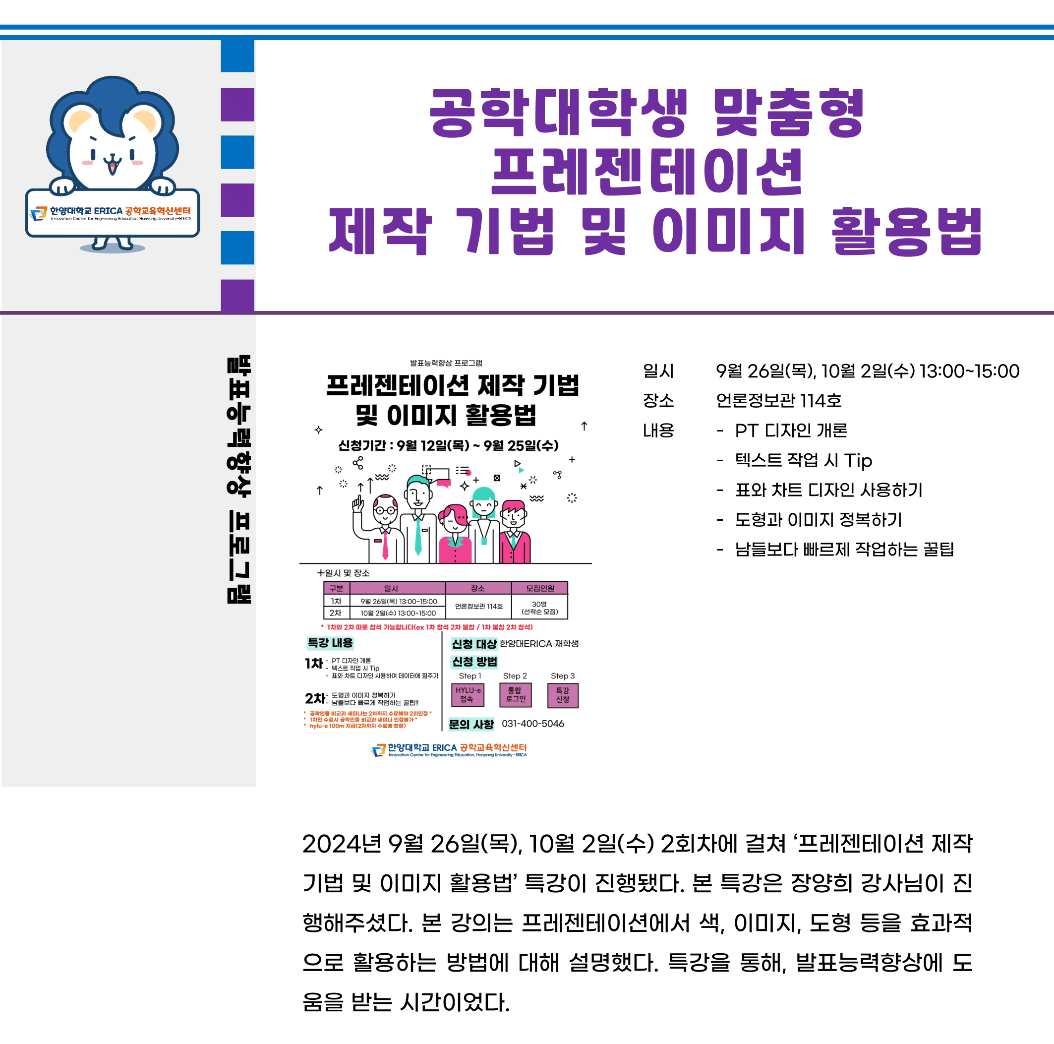 2024 발표능력 향상 프로그램_공학대학생 맞춤형 프레젠테이션 제작 기법 및 이미지 활용법